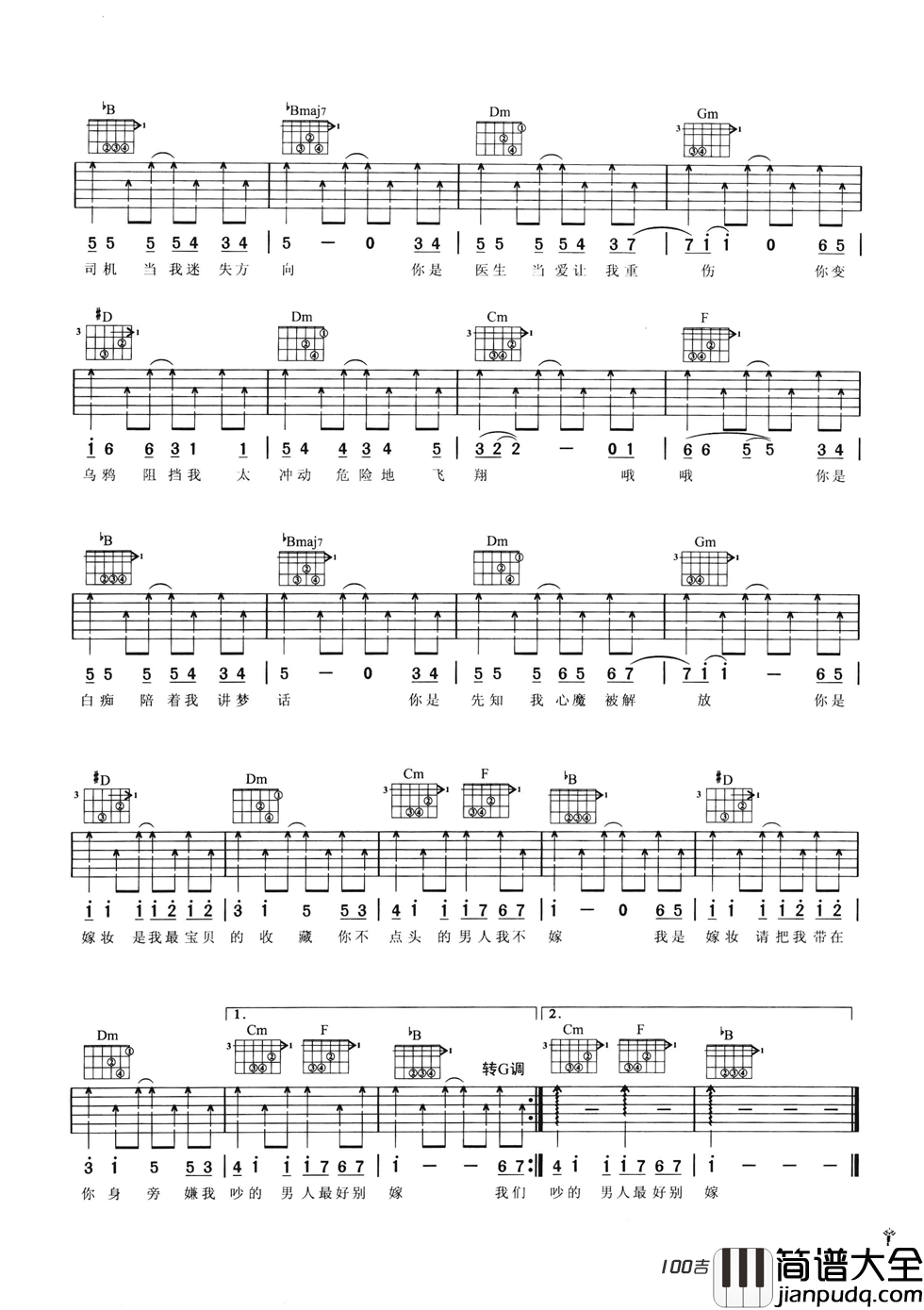 嫁妆吉他谱_郭静_G调吉他弹唱谱六线谱