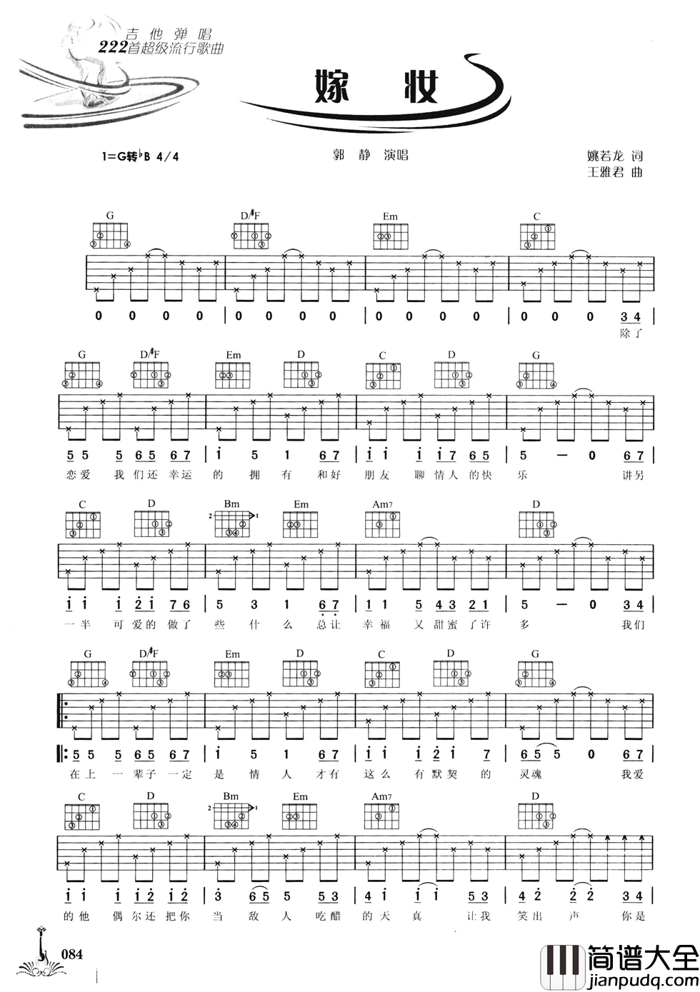 嫁妆吉他谱_郭静_G调吉他弹唱谱六线谱