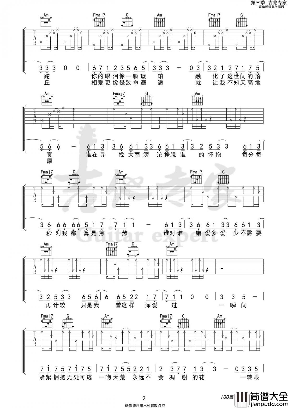 一吻天荒吉他谱_刘大壮_C调吉他弹唱谱
