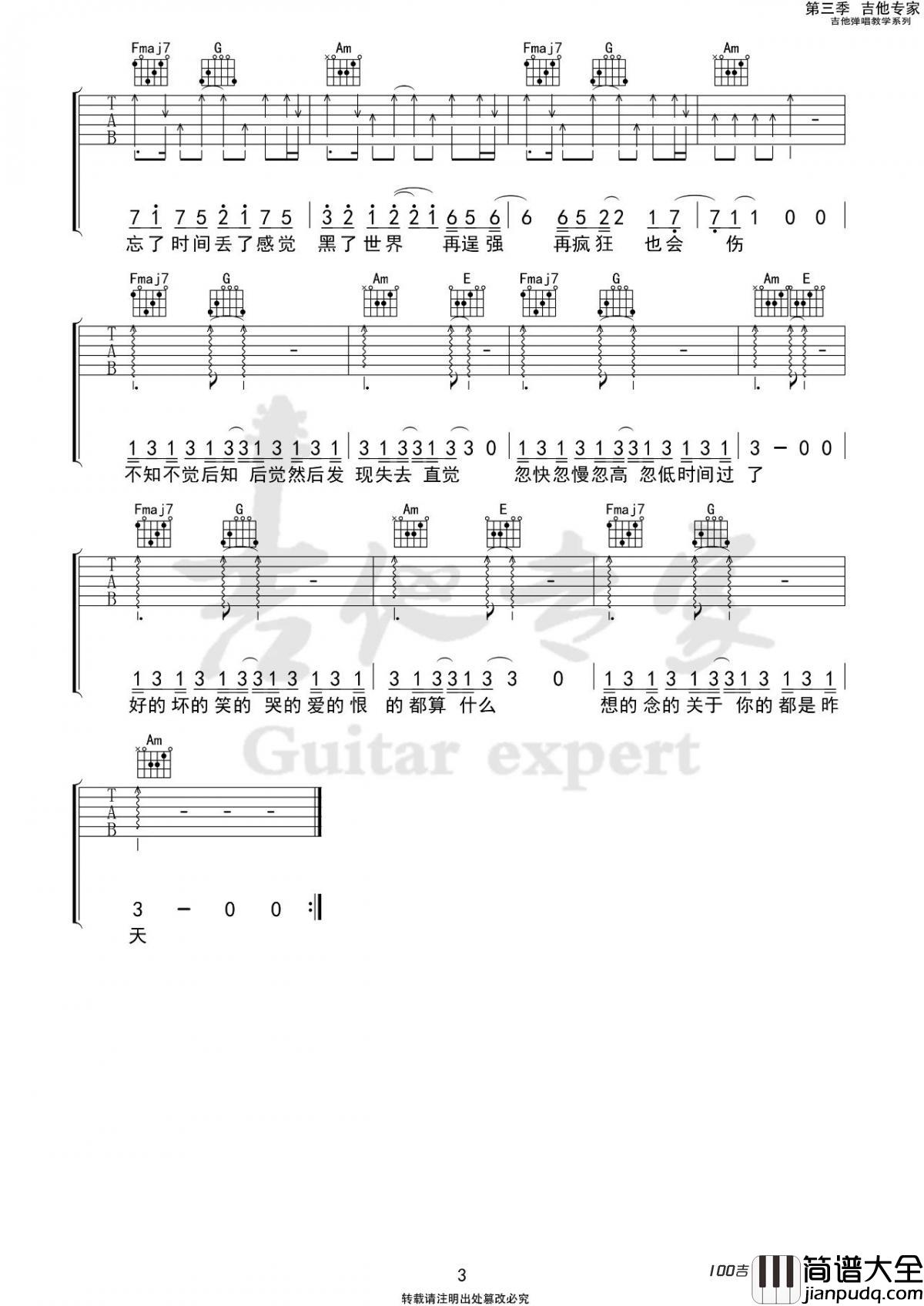 一吻天荒吉他谱_刘大壮_C调吉他弹唱谱