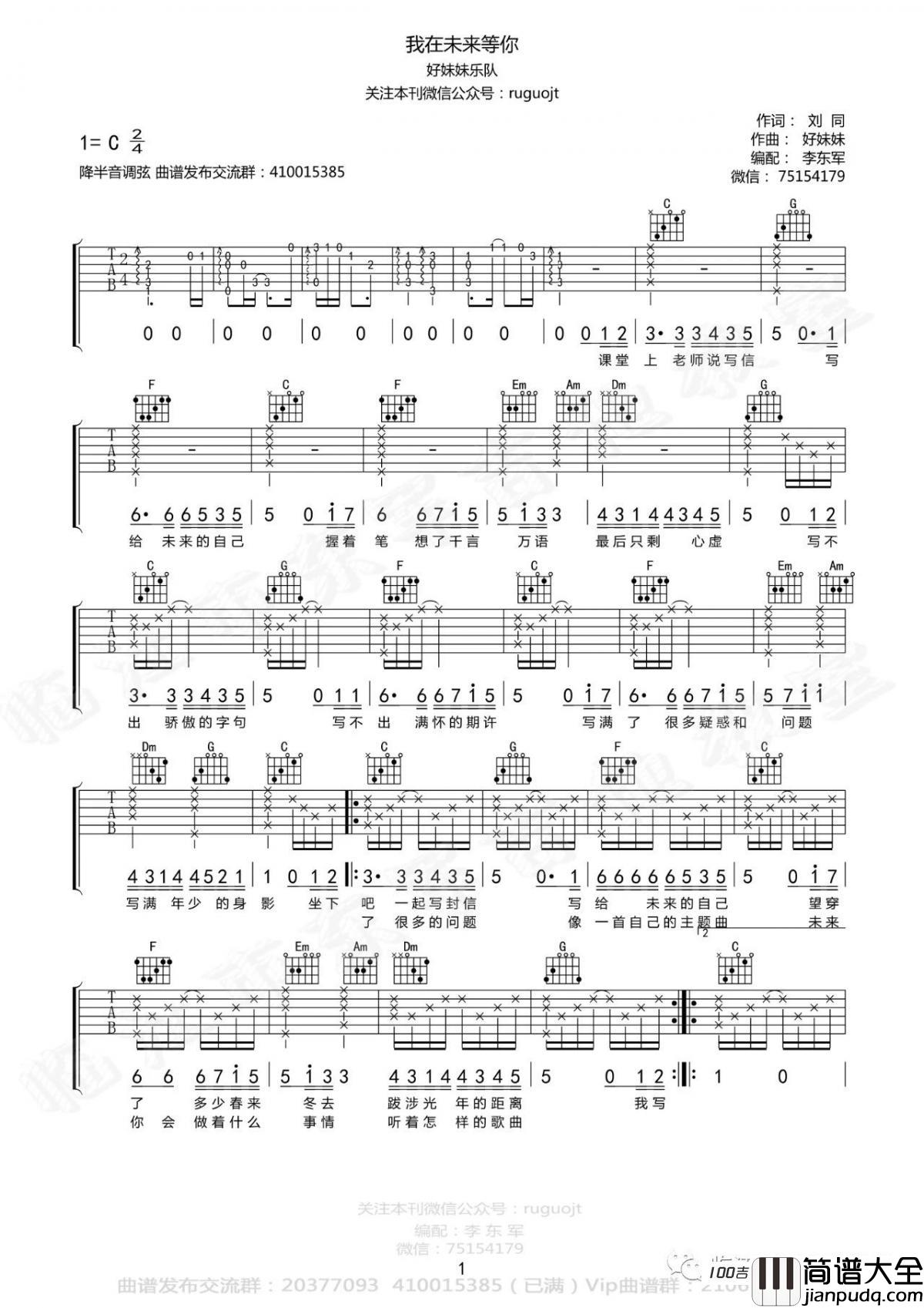 我在未来等你吉他谱_好妹妹乐队_吉他弹唱谱