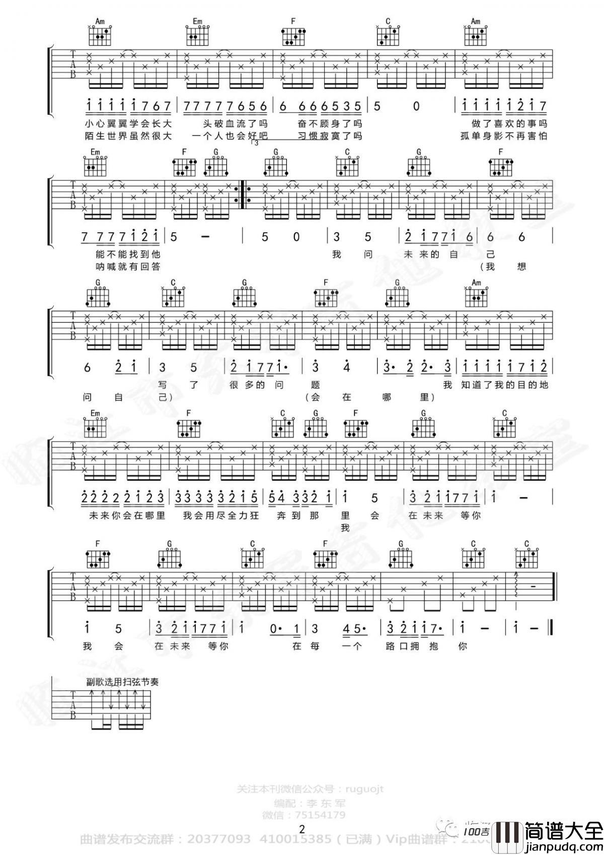 我在未来等你吉他谱_好妹妹乐队_吉他弹唱谱