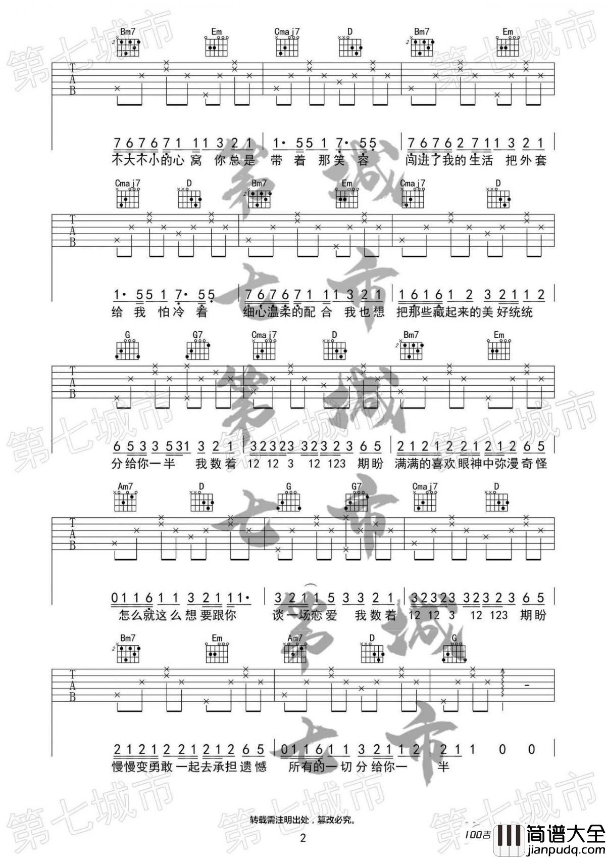 分你一半吉他谱_叶恨水_G调吉他谱弹唱谱