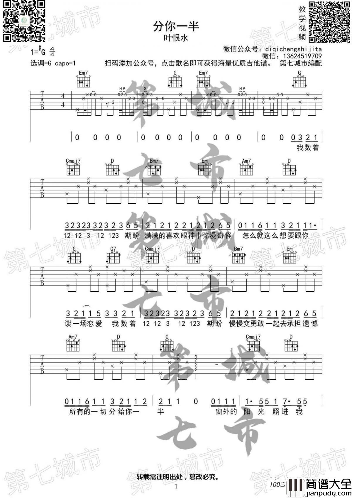 分你一半吉他谱_叶恨水_G调吉他谱弹唱谱