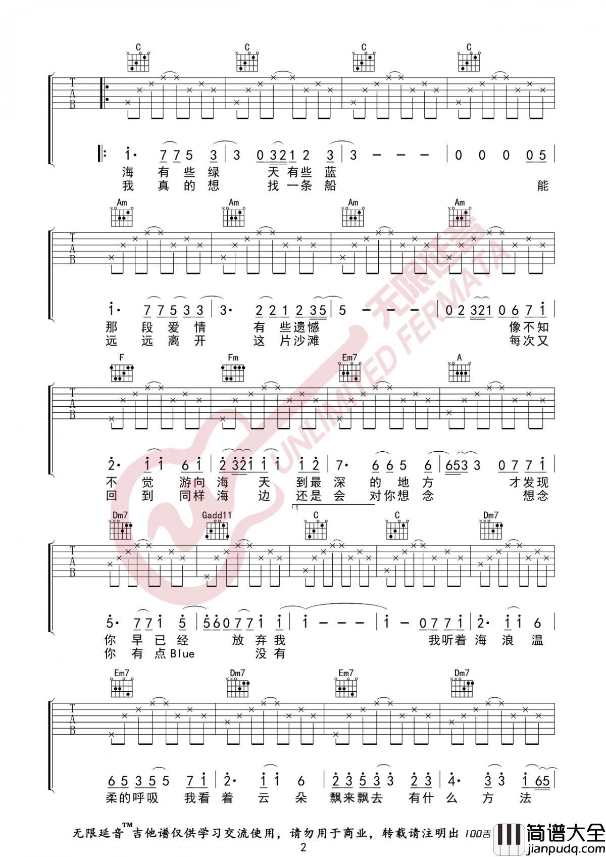_沙滩_吉他谱_陶喆_C调吉他弹唱谱