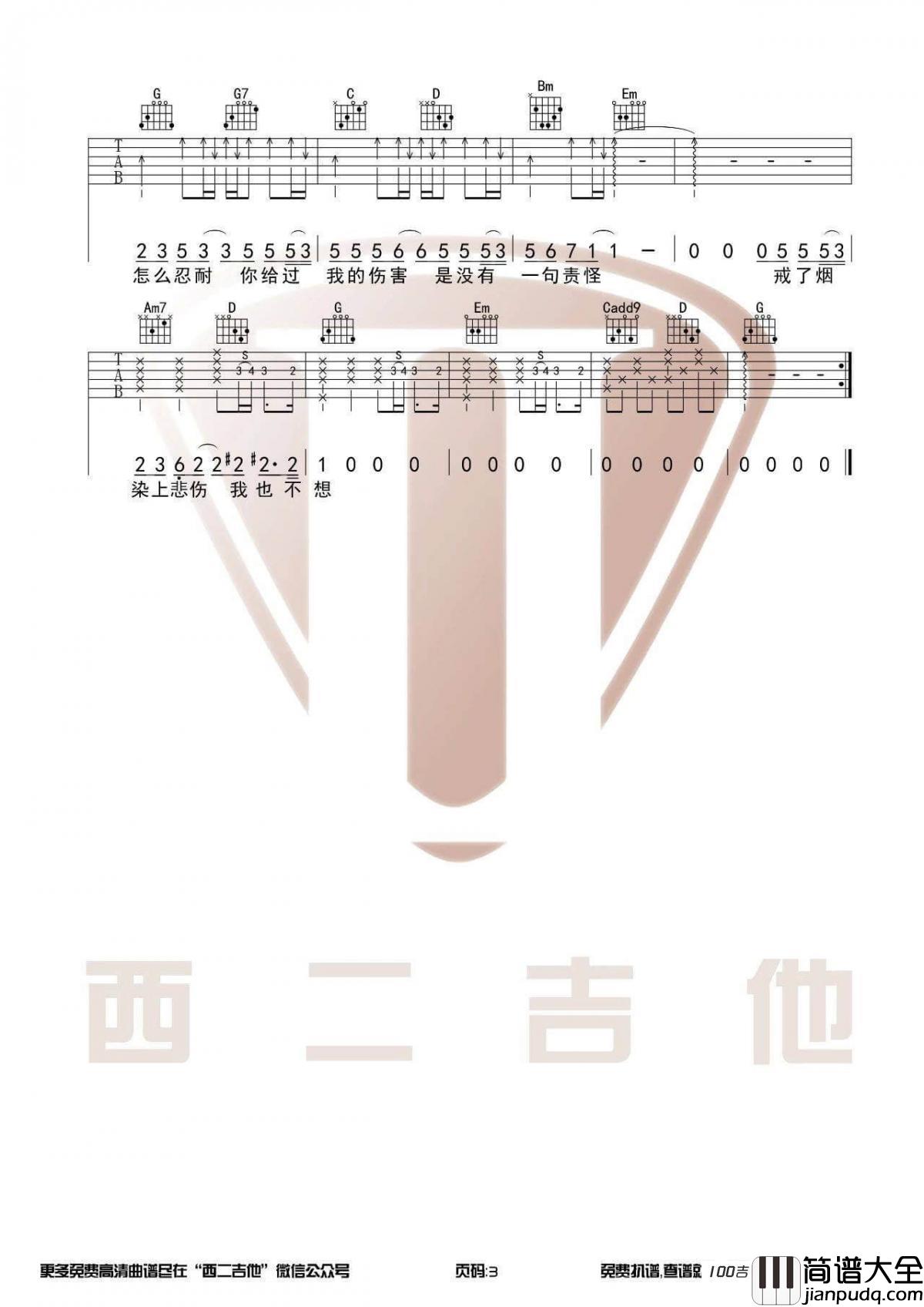 _沙滩_吉他谱_陶喆_C调吉他弹唱谱