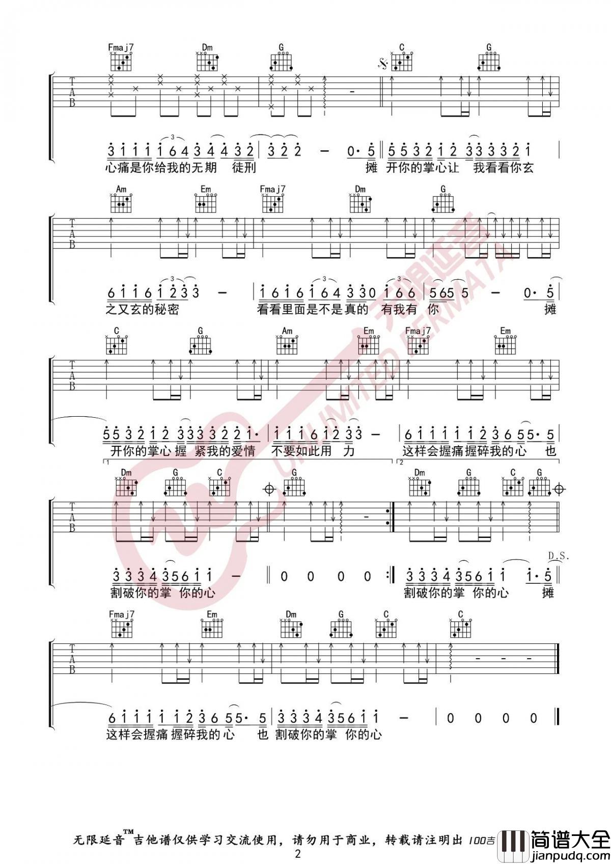 掌心吉他谱_无印良品_C调吉他伴奏弹唱谱