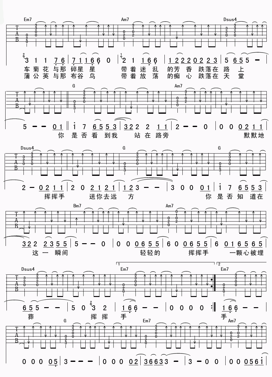 挥挥手吉他谱_汪峰_G调吉他弹唱谱