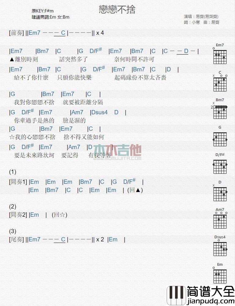 恋恋不舍吉他谱_易桀齐_吉他弹唱谱