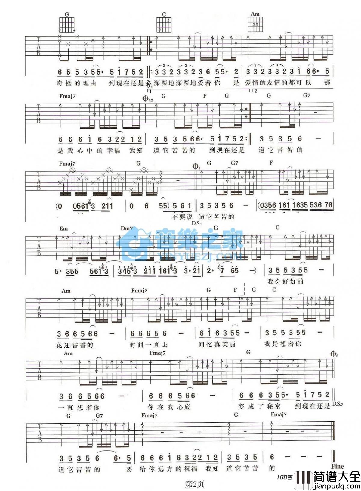 我会好好的吉他谱_伍佰/王心凌_吉他弹唱谱伴奏谱