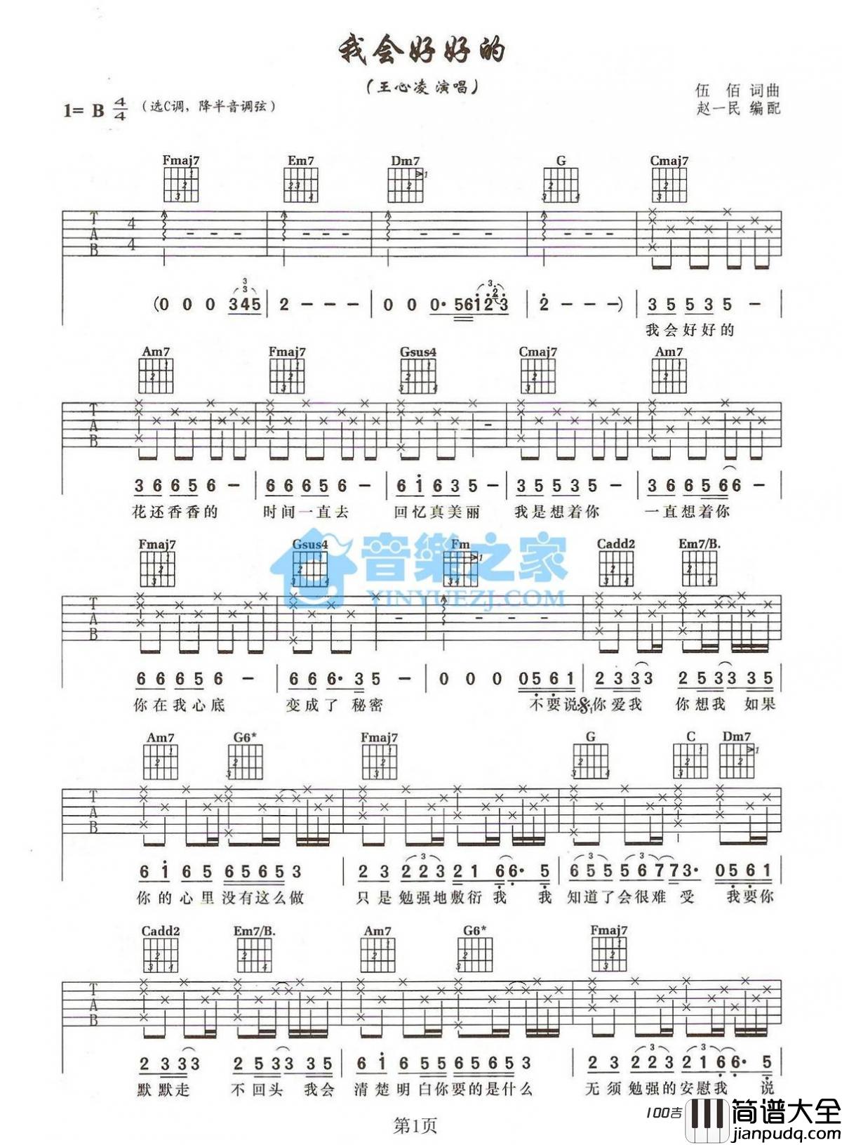 我会好好的吉他谱_伍佰/王心凌_吉他弹唱谱伴奏谱