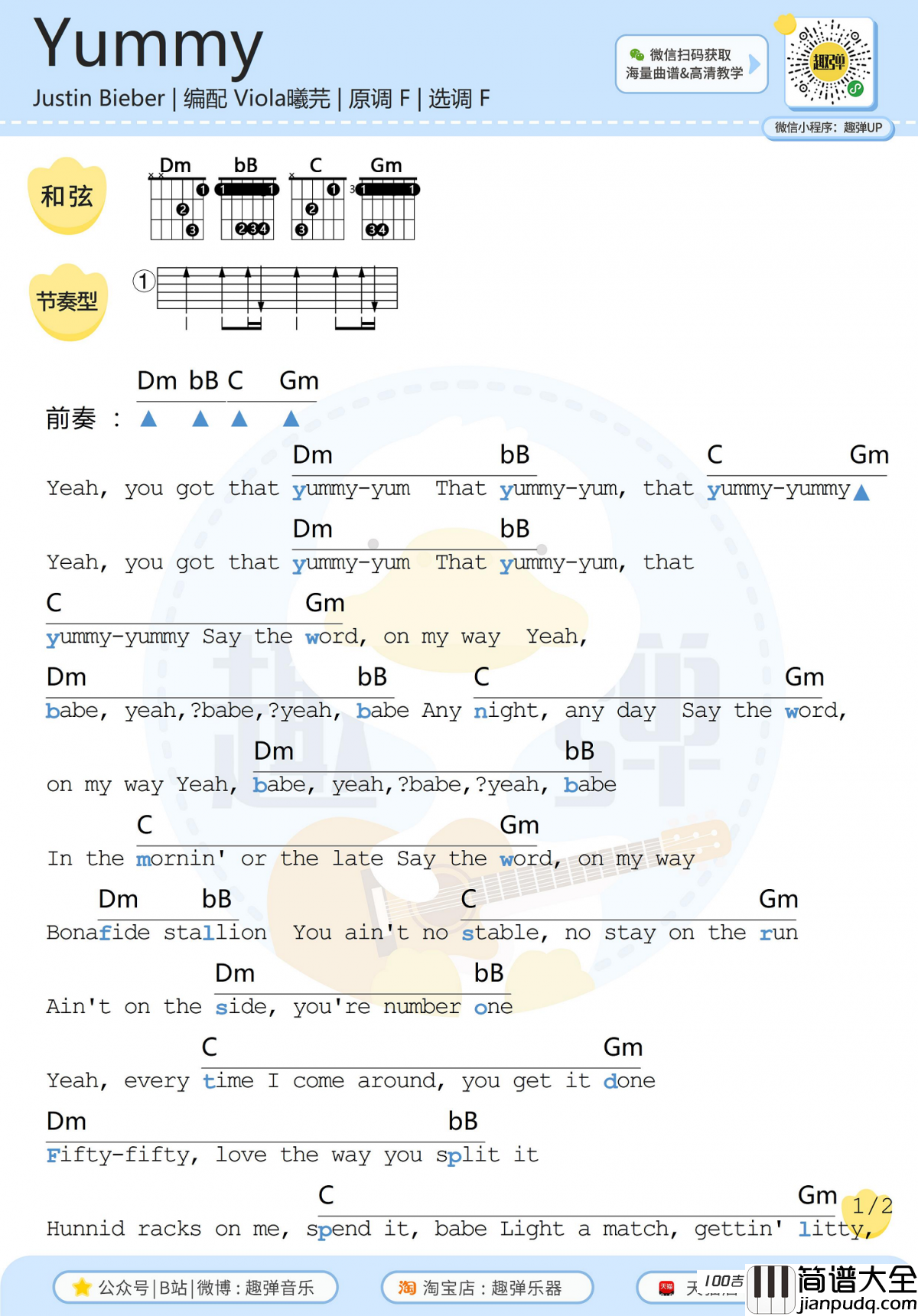 Yummy吉他谱_Justin_Bieber_吉他弹唱谱六线谱