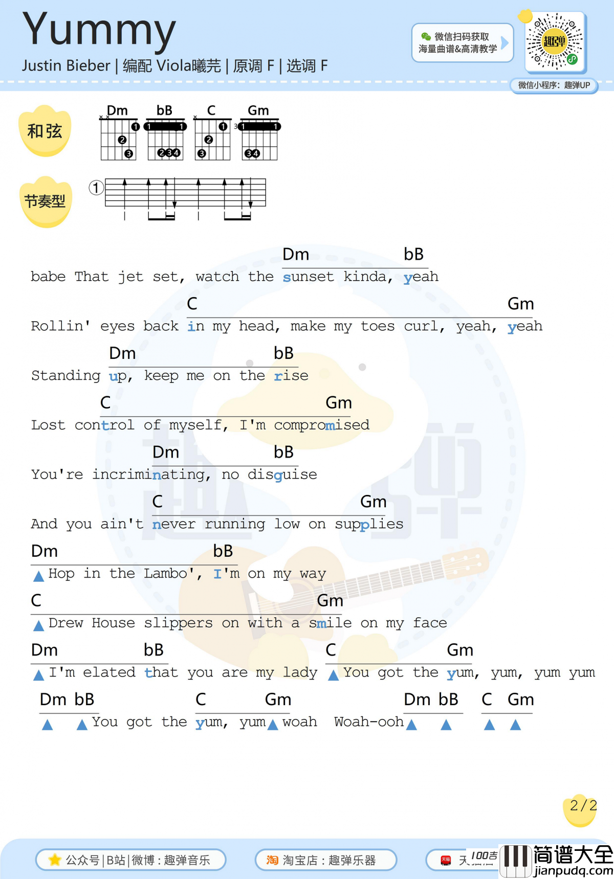 Yummy吉他谱_Justin_Bieber_吉他弹唱谱六线谱