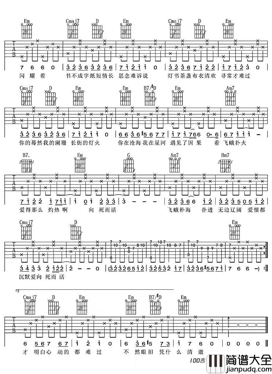 曾经沧海吉他谱_周深_G调吉他弹唱谱