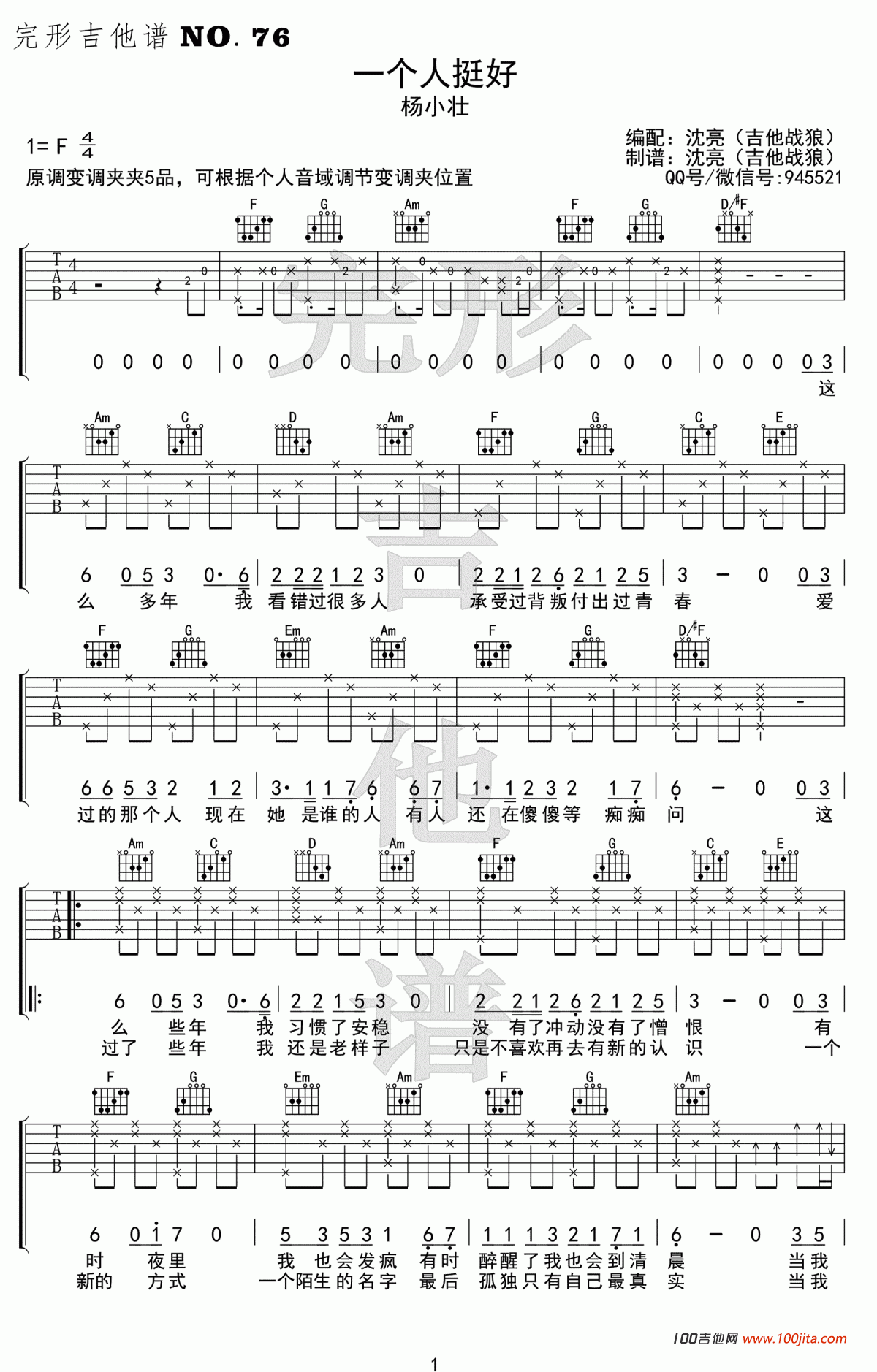 一个人挺好吉他谱_杨小壮_C调吉他弹唱谱六线谱