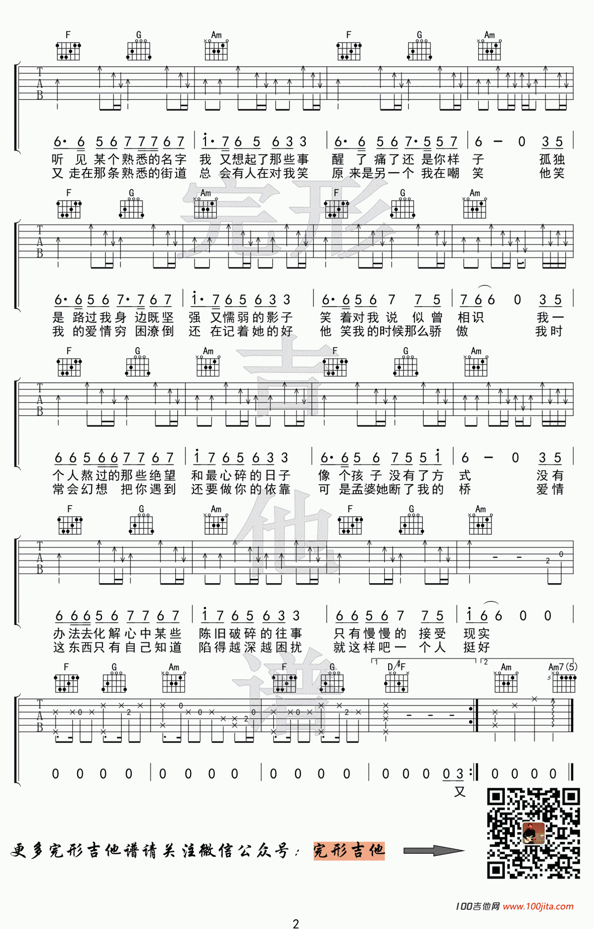 一个人挺好吉他谱_杨小壮_C调吉他弹唱谱六线谱