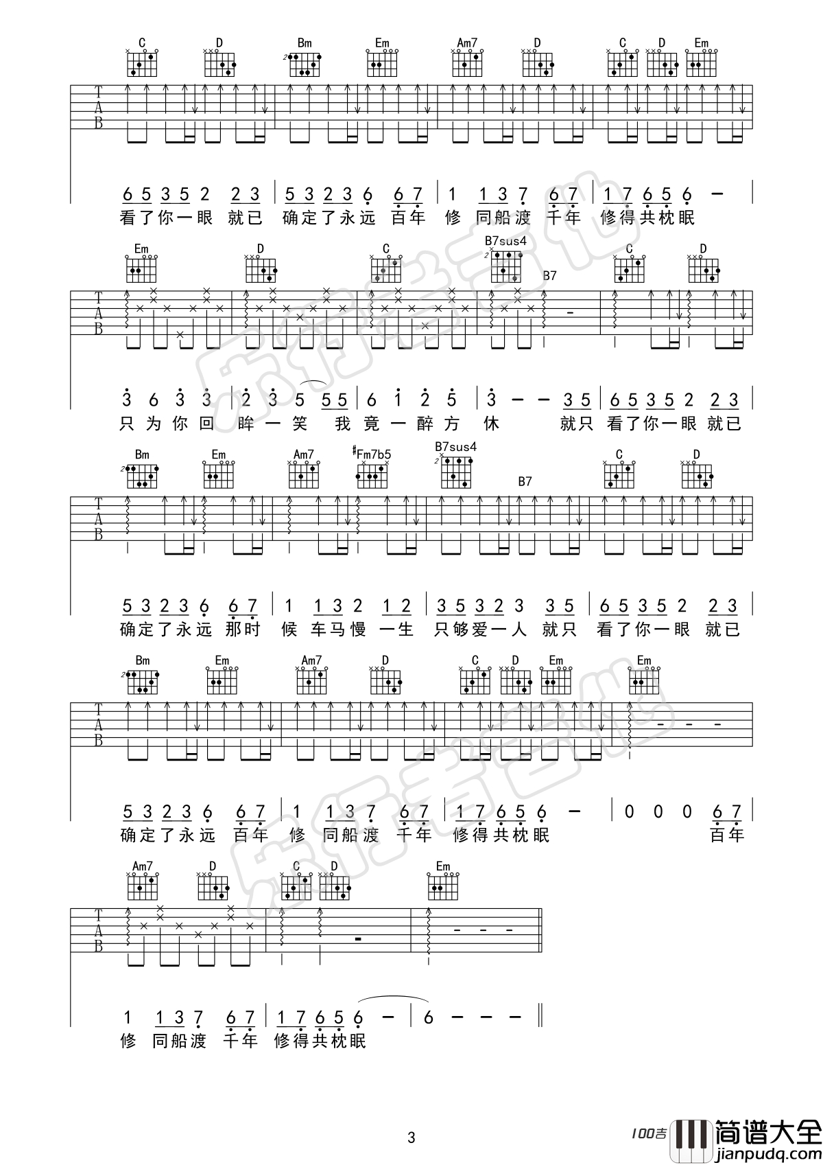 醉千年吉他谱_李袁杰_G调吉他弹唱谱[六线谱]