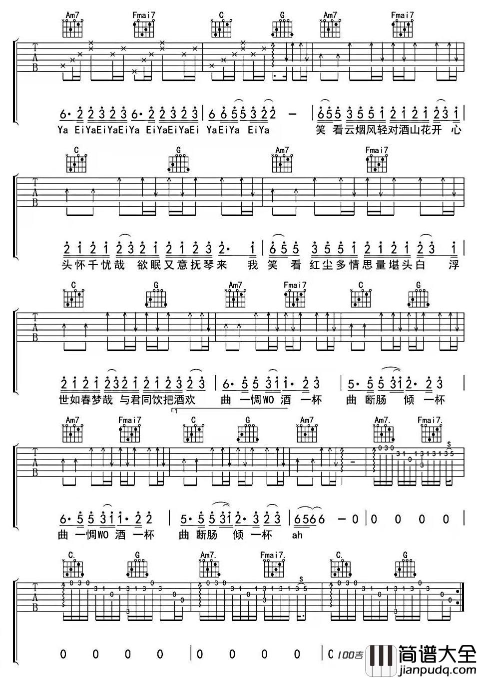 笑看吉他谱_等什么君_C调吉他弹唱谱六线谱