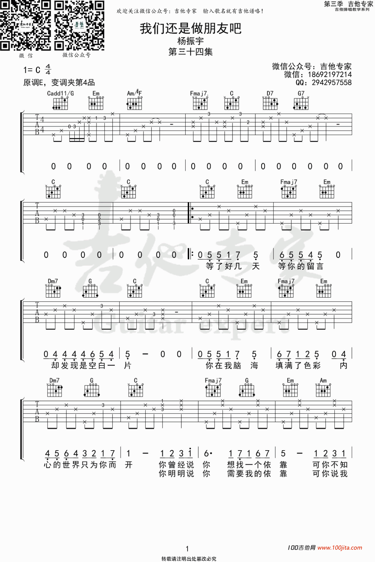 我们还是做朋友吧吉他谱_杨振宇_C调吉他弹唱谱