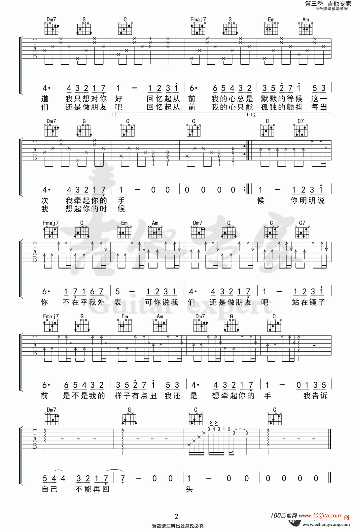 我们还是做朋友吧吉他谱_杨振宇_C调吉他弹唱谱