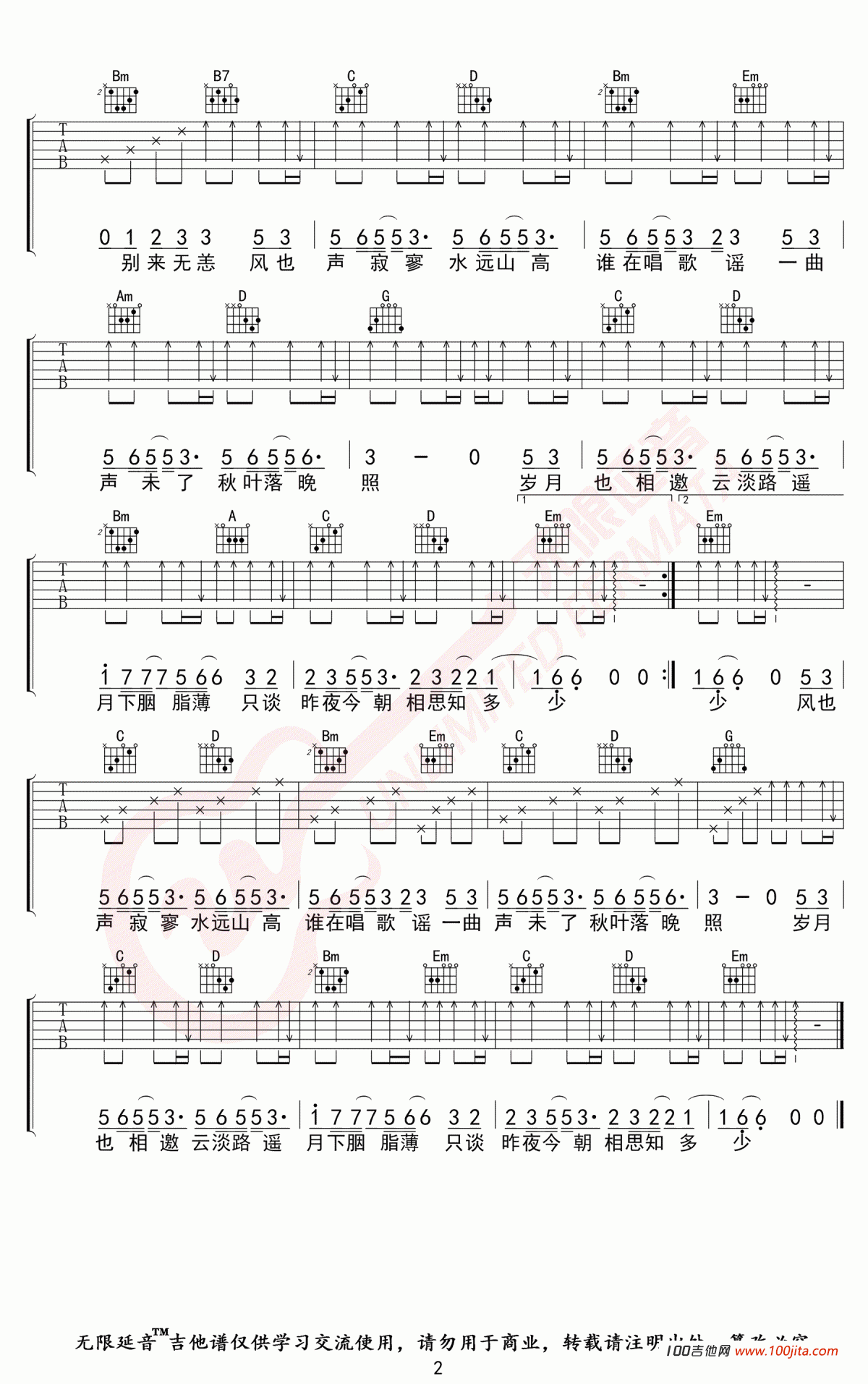 云水谣吉他谱_EN_G调_吉他弹唱谱[六线谱版]