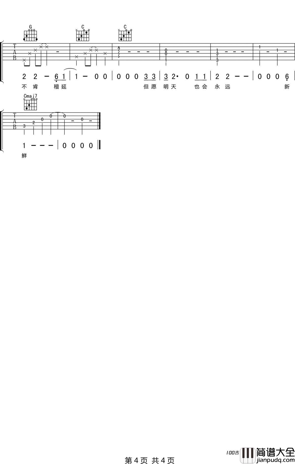 年年吉他谱_徐秉龙_C调吉他弹唱伴奏谱【高清六线谱】