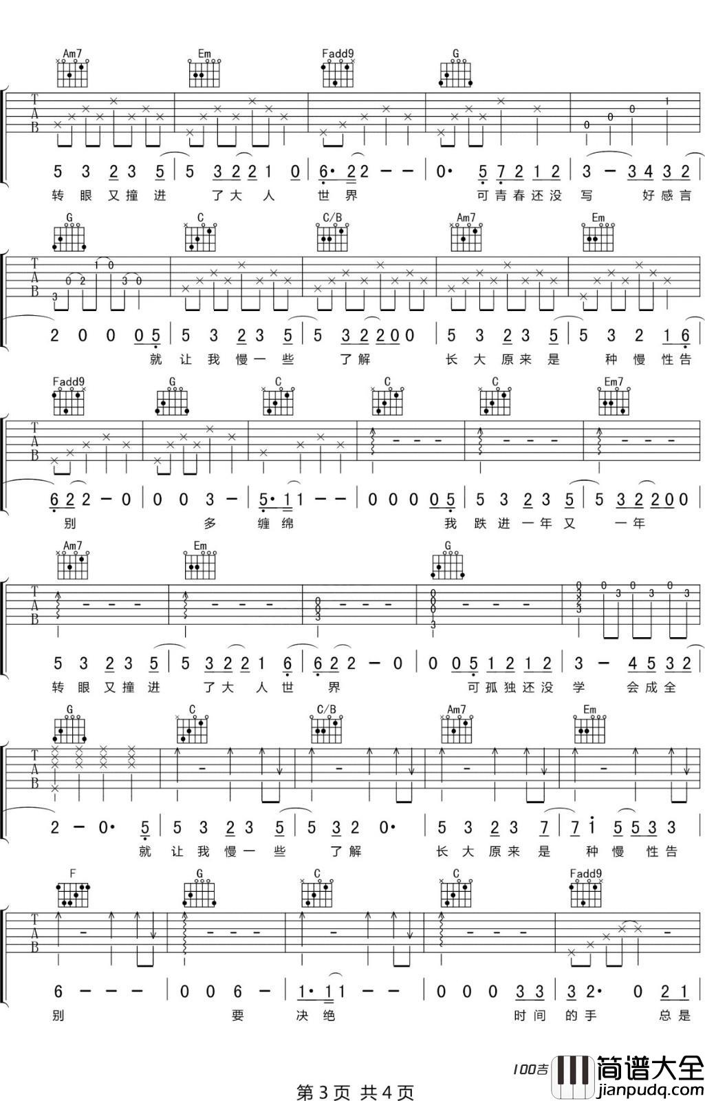 年年吉他谱_徐秉龙_C调吉他弹唱伴奏谱【高清六线谱】