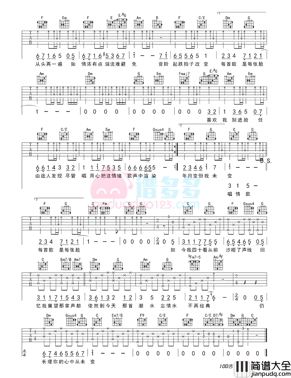 17岁吉他谱_刘德华_C调吉他弹唱谱伴奏谱