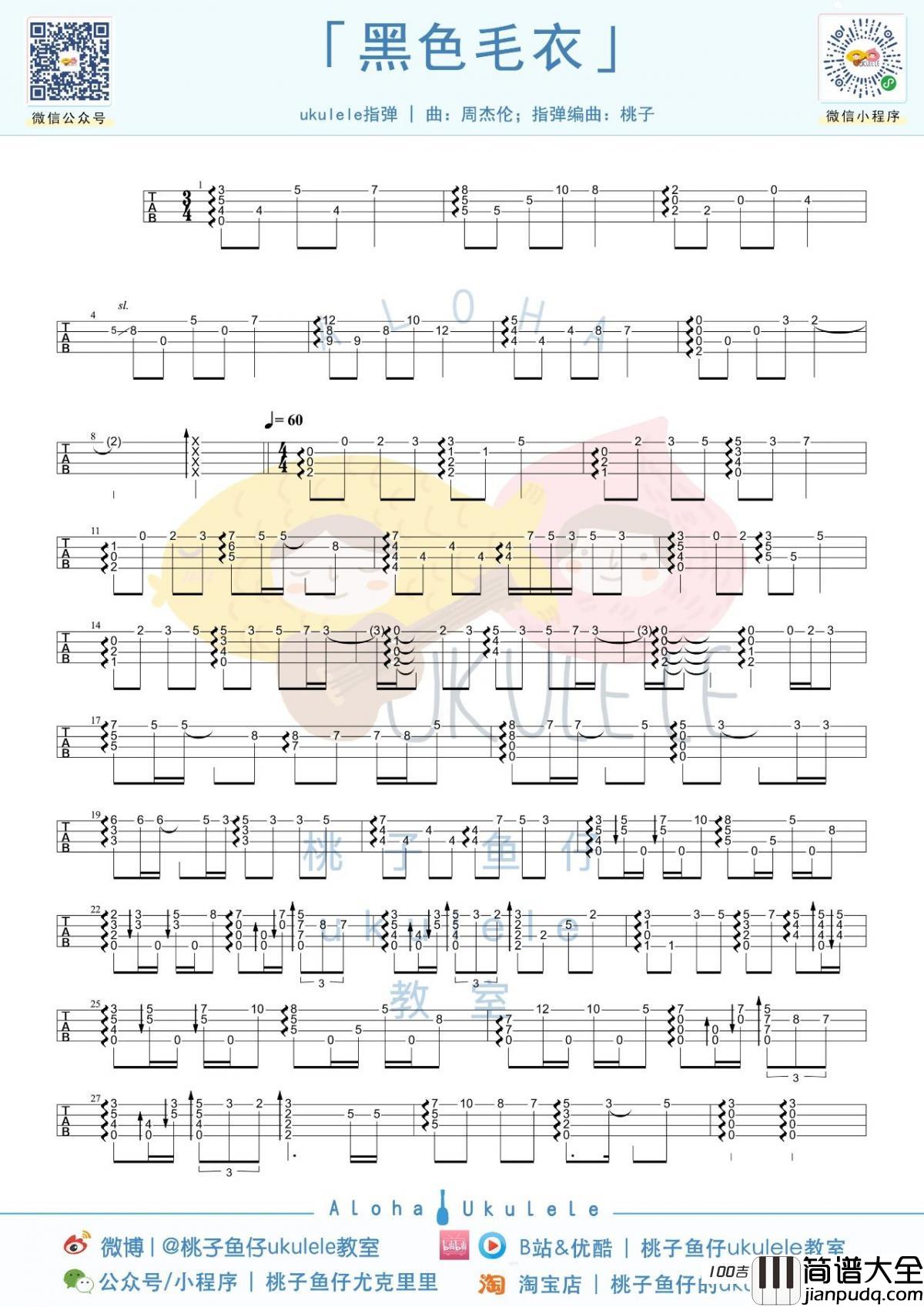 黑色毛衣尤克里里指弹谱_周杰伦_尤克里里独奏谱