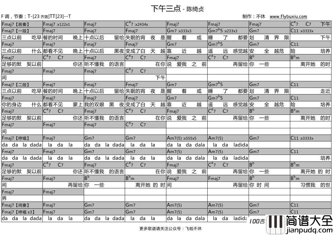 下午三点吉他谱_陈绮贞_G调吉他弹唱谱六线谱