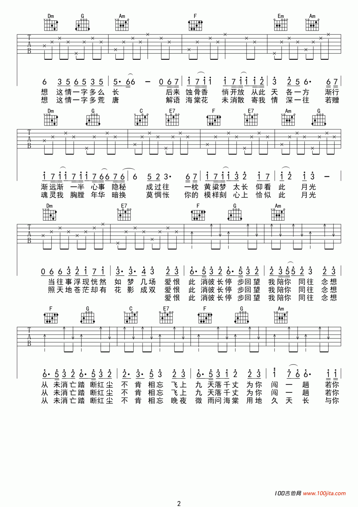 晚夜微雨问海棠吉他谱_C调吉他弹唱谱[吉他六线谱]