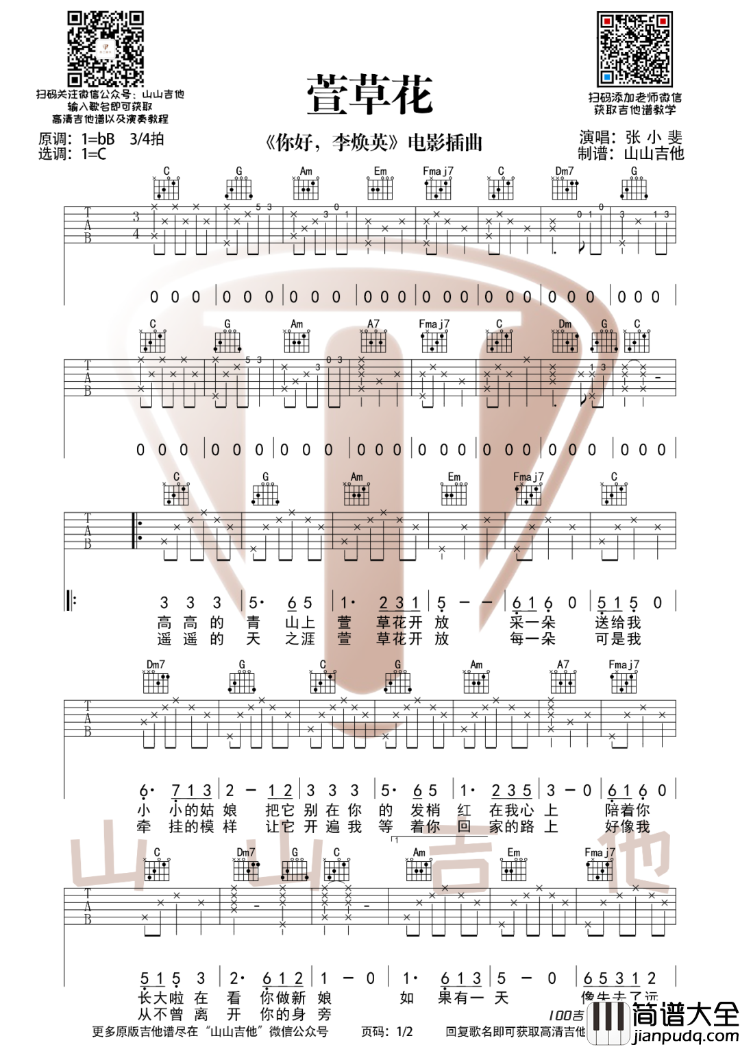 萱草花吉他谱_张小斐_G调弹唱谱六线谱