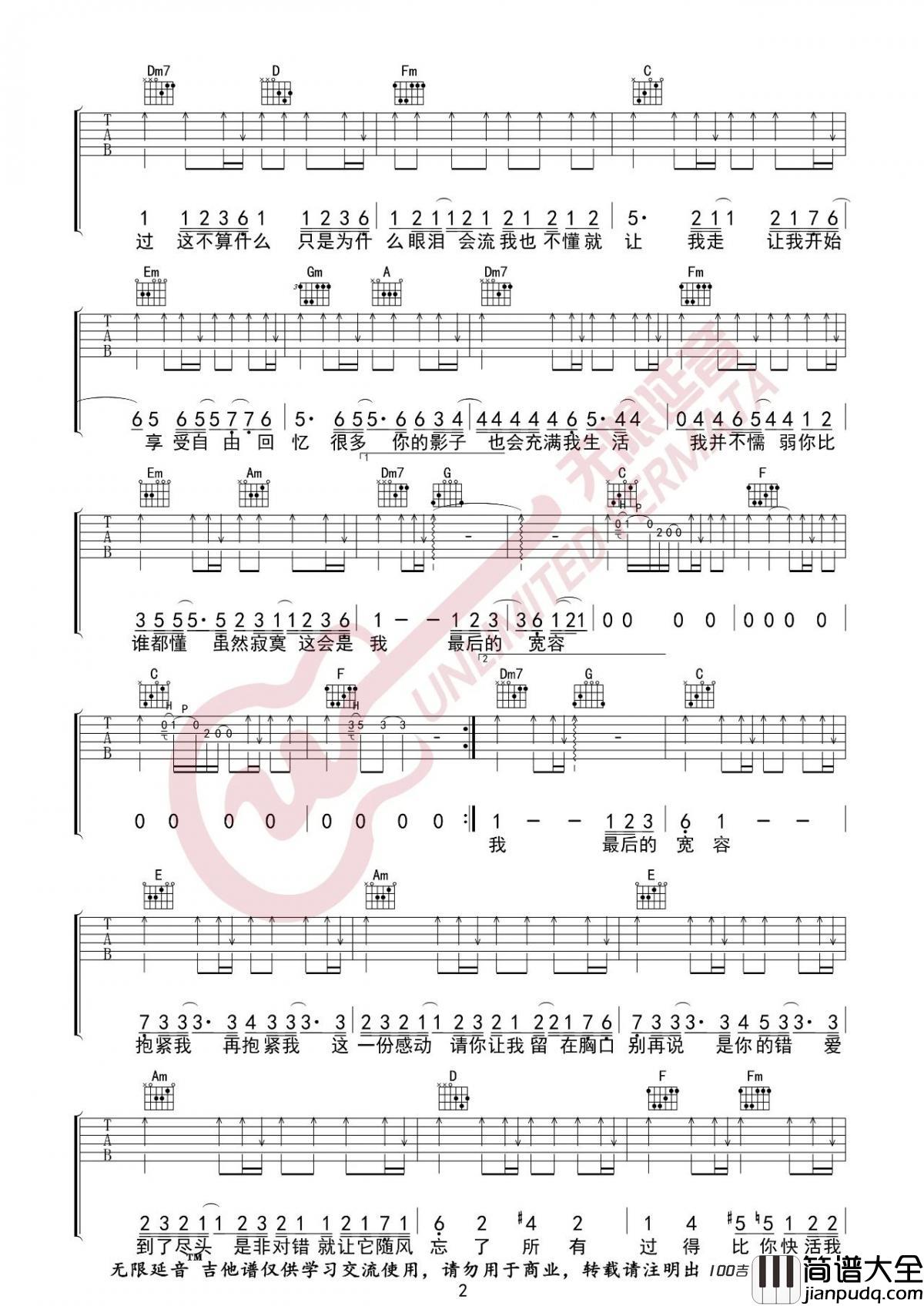 我不难过吉他谱_孙燕姿_C调吉他弹唱谱六线谱