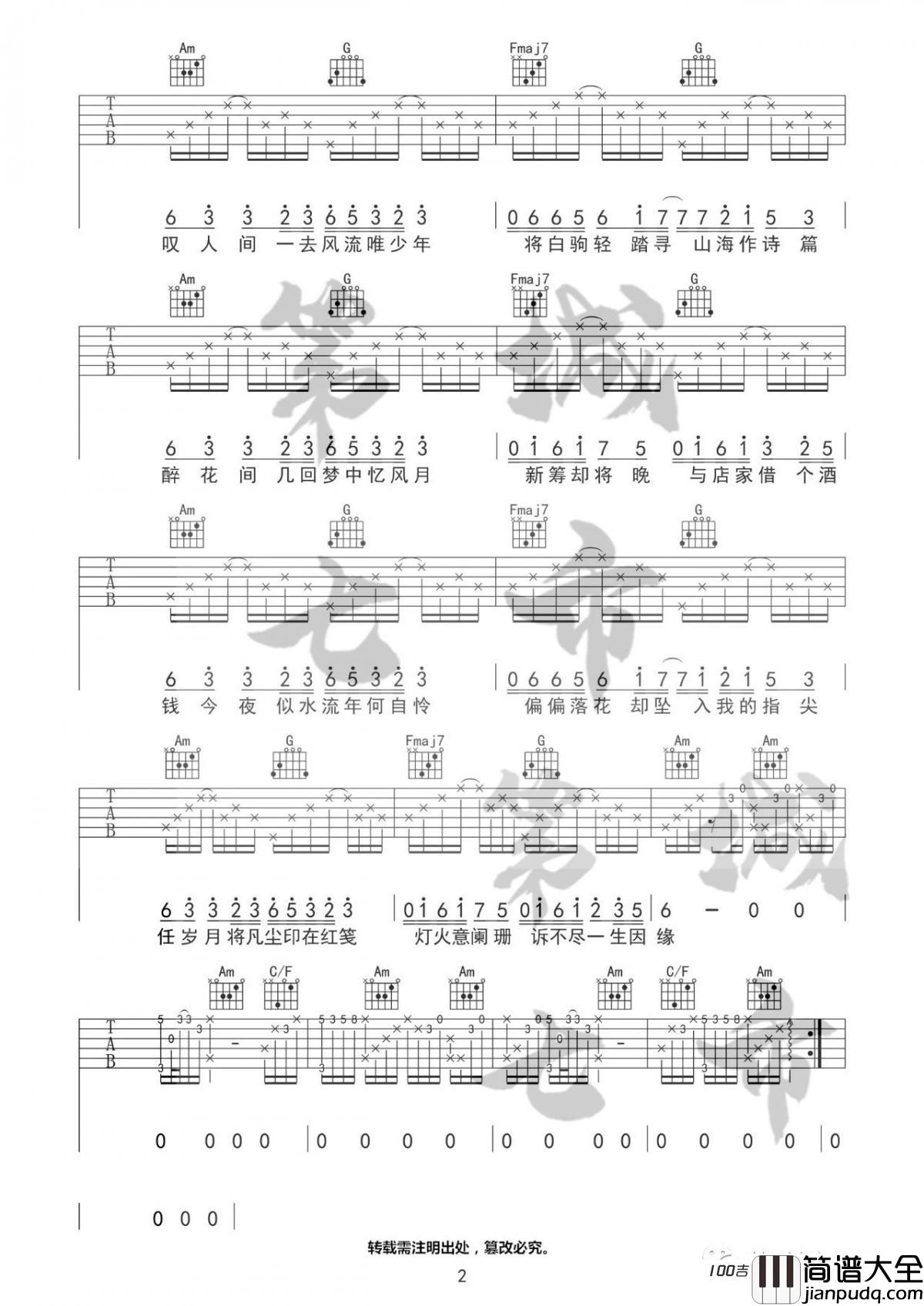 人间惊鸿客吉他谱_叶里_C调吉他弹唱谱[图片六线谱]