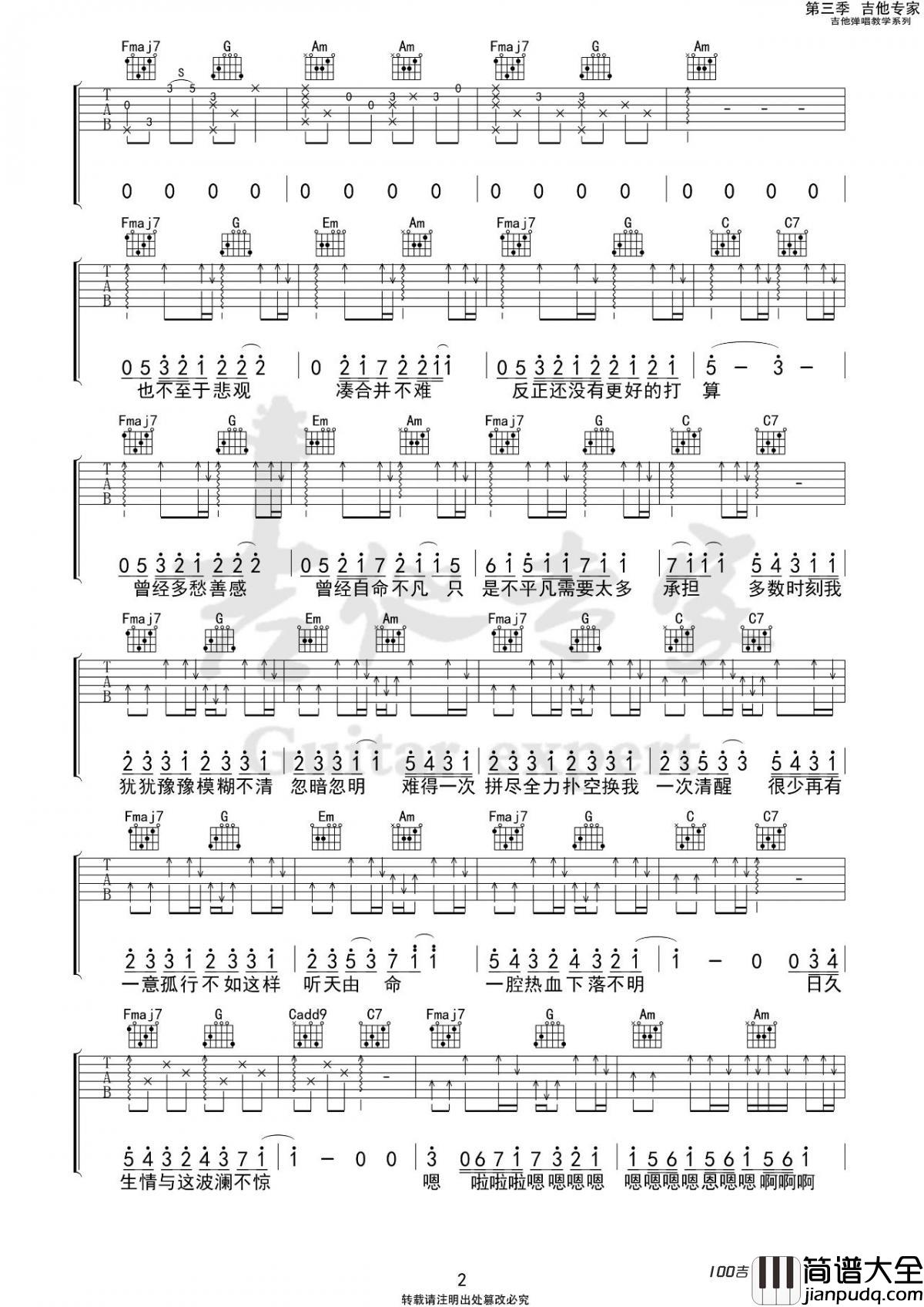 日久生情，与这波澜不惊吉他谱_阿肆_C调吉他弹唱谱六线谱
