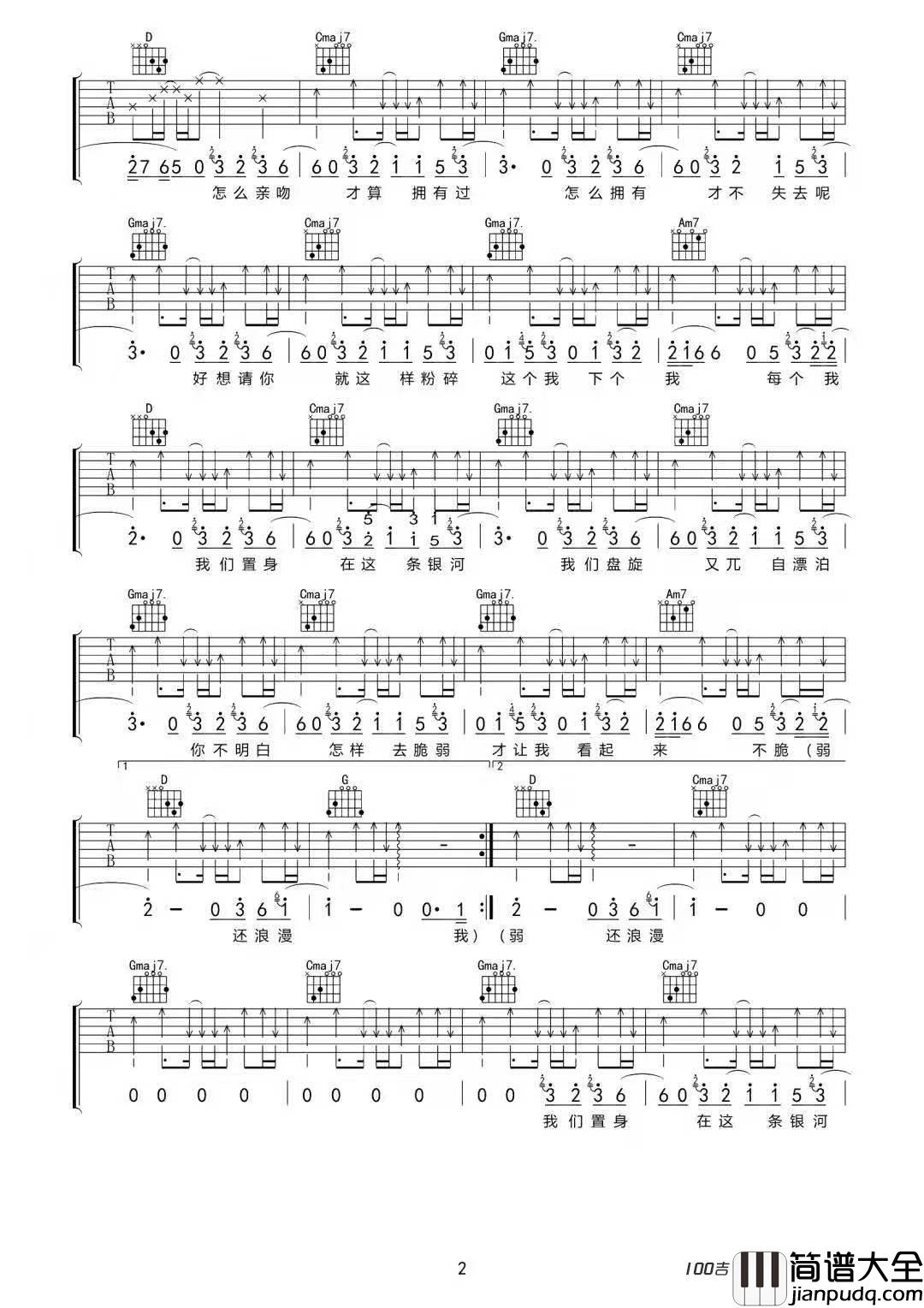 浪漫宇宙的核心吉他谱_徐秉龙_G调吉他弹唱伴奏谱[六线谱]
