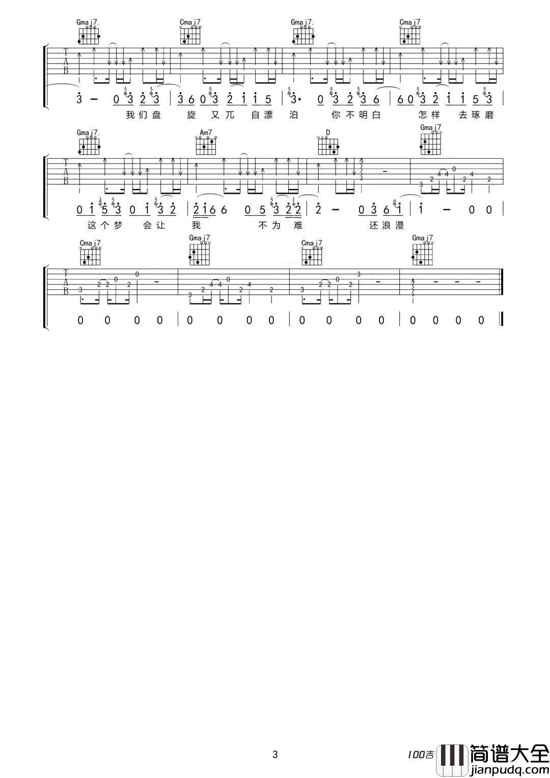 浪漫宇宙的核心吉他谱_徐秉龙_G调吉他弹唱伴奏谱[六线谱]