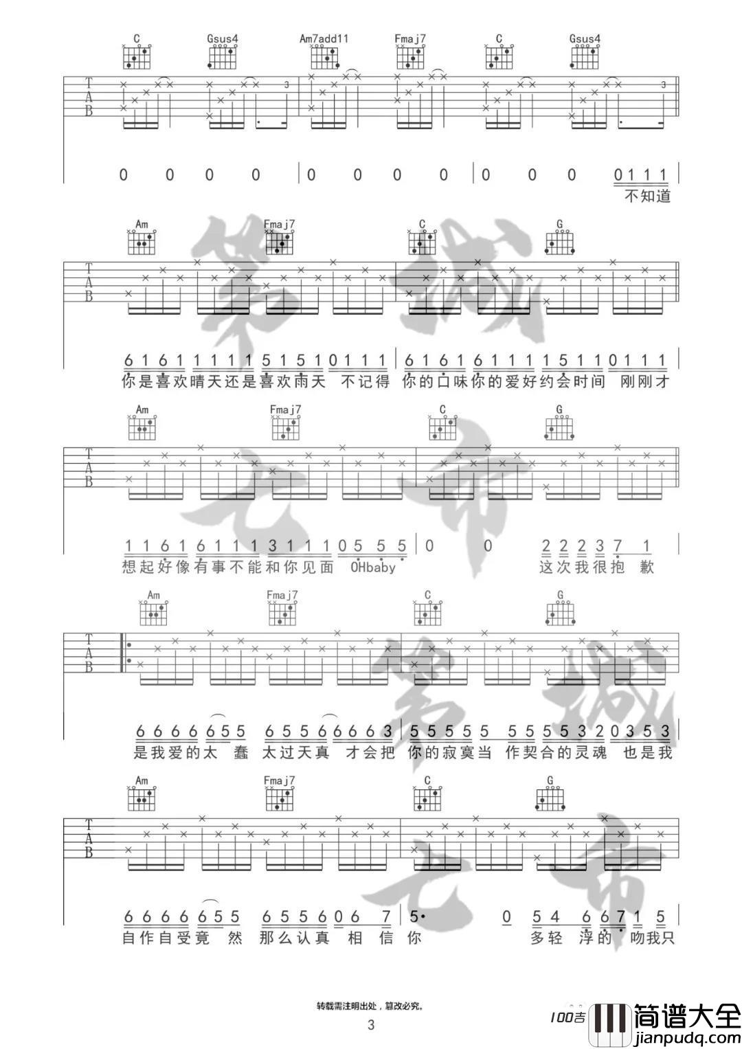 清空吉他谱_王忻辰/苏星婕_C调吉他弹唱六线谱