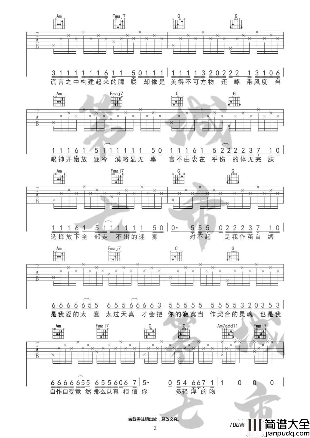 清空吉他谱_王忻辰/苏星婕_C调吉他弹唱六线谱