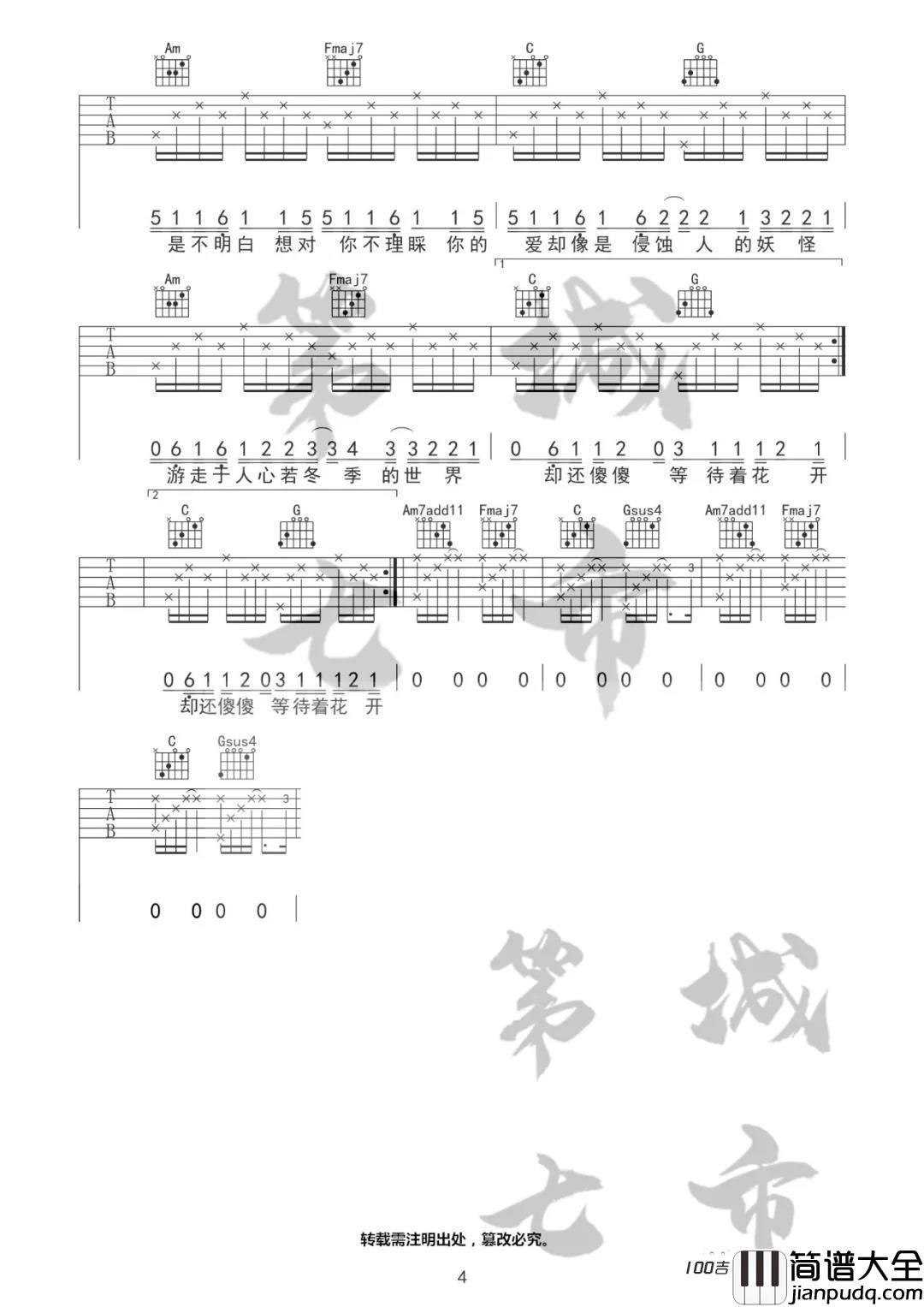 清空吉他谱_王忻辰/苏星婕_C调吉他弹唱六线谱