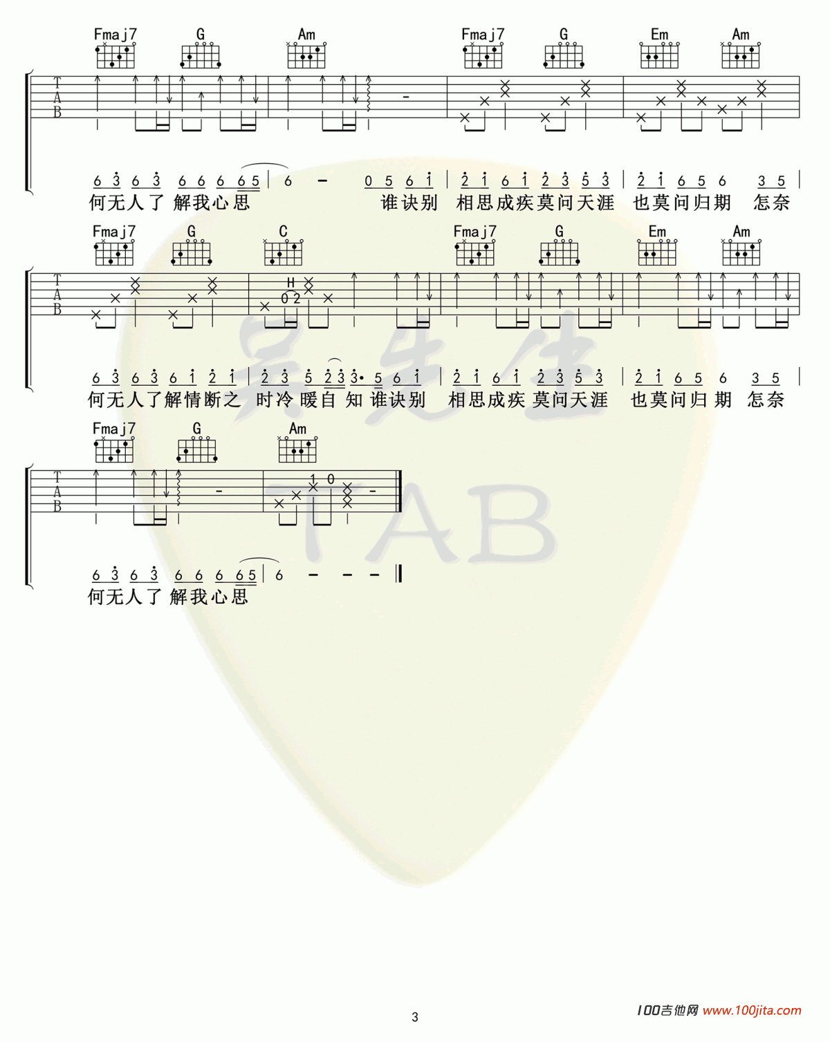 莫问归期吉他谱_蒋雪儿_C调吉他弹唱谱