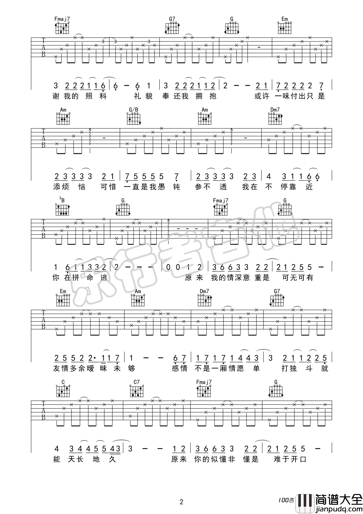 友情多余暧昧未够吉他谱_乐思言_C调吉他弹唱谱伴奏谱