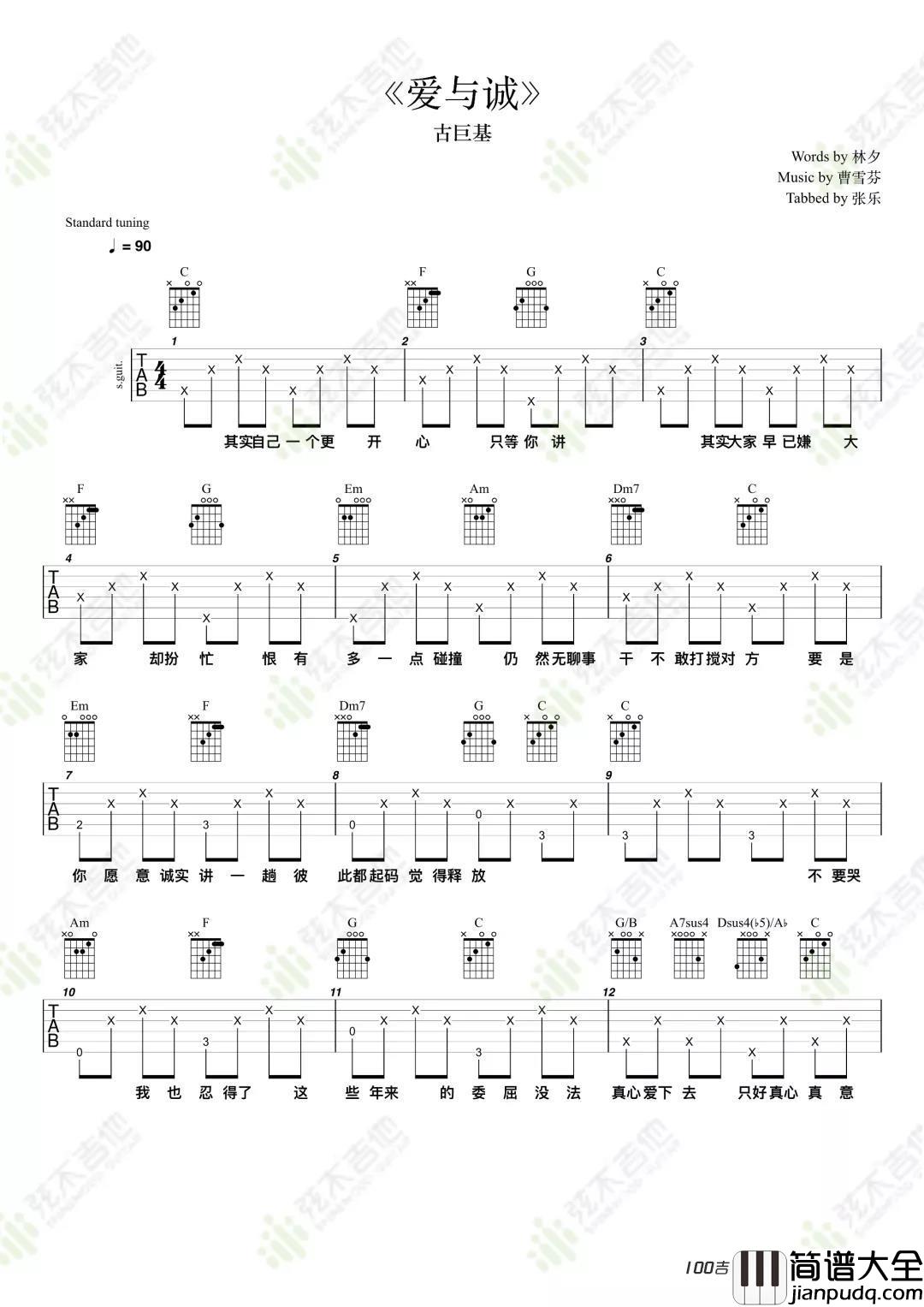 爱与诚吉他谱_古巨基_C调吉他弹唱谱六线谱