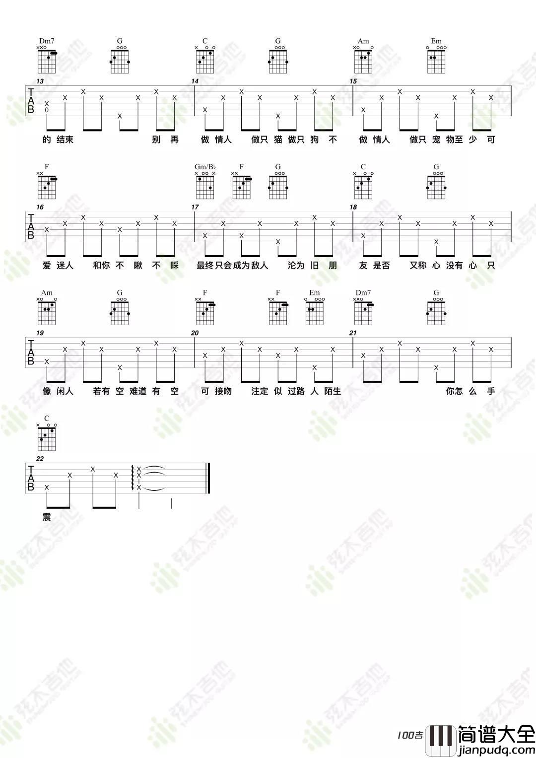 爱与诚吉他谱_古巨基_C调吉他弹唱谱六线谱