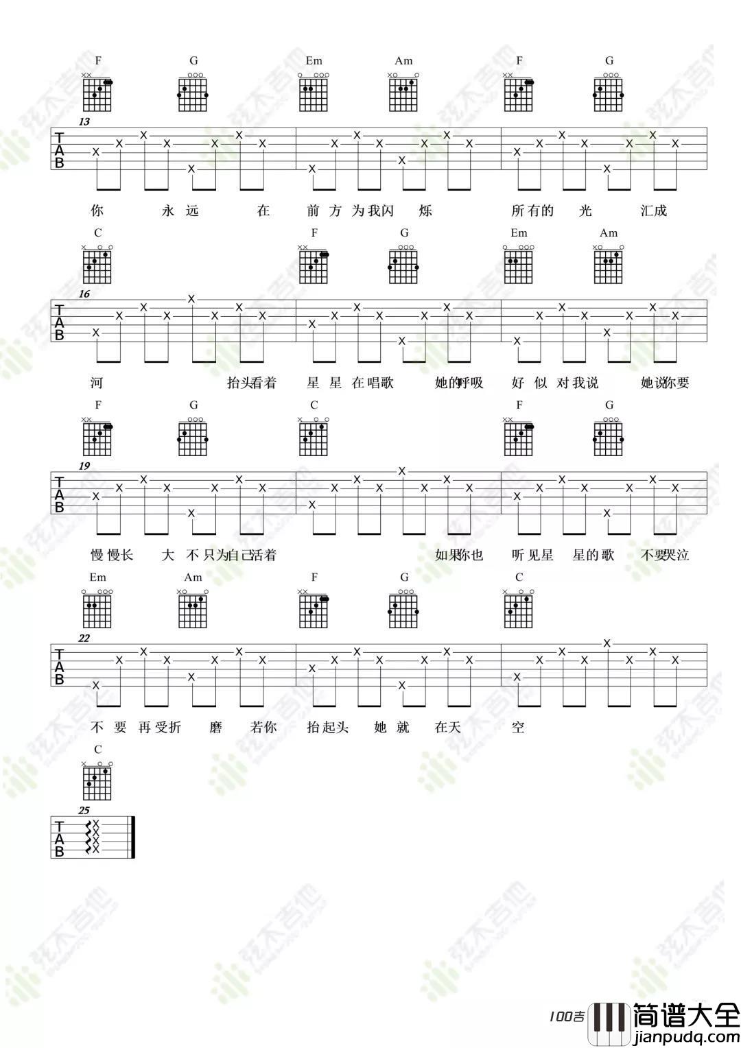 星星在唱歌吉他谱_司南_C调吉他弹唱谱六线谱