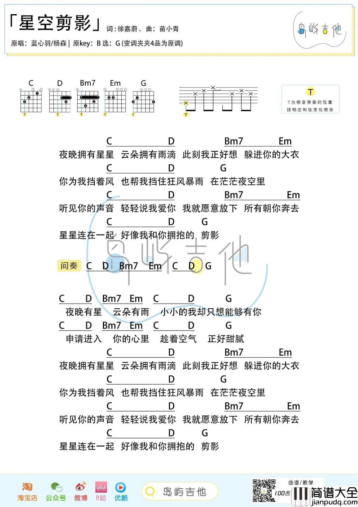 星空剪影吉他谱_蓝心羽_G调吉他弹唱谱
