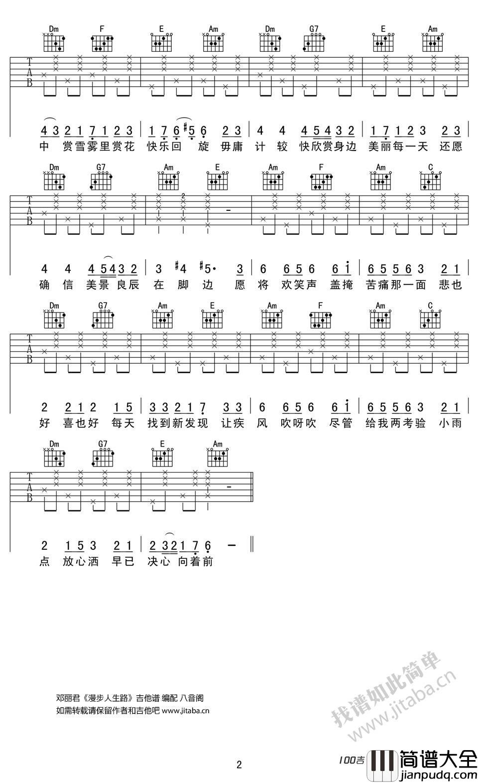 漫步人生路吉他谱_C调_邓丽君吉他弹唱谱