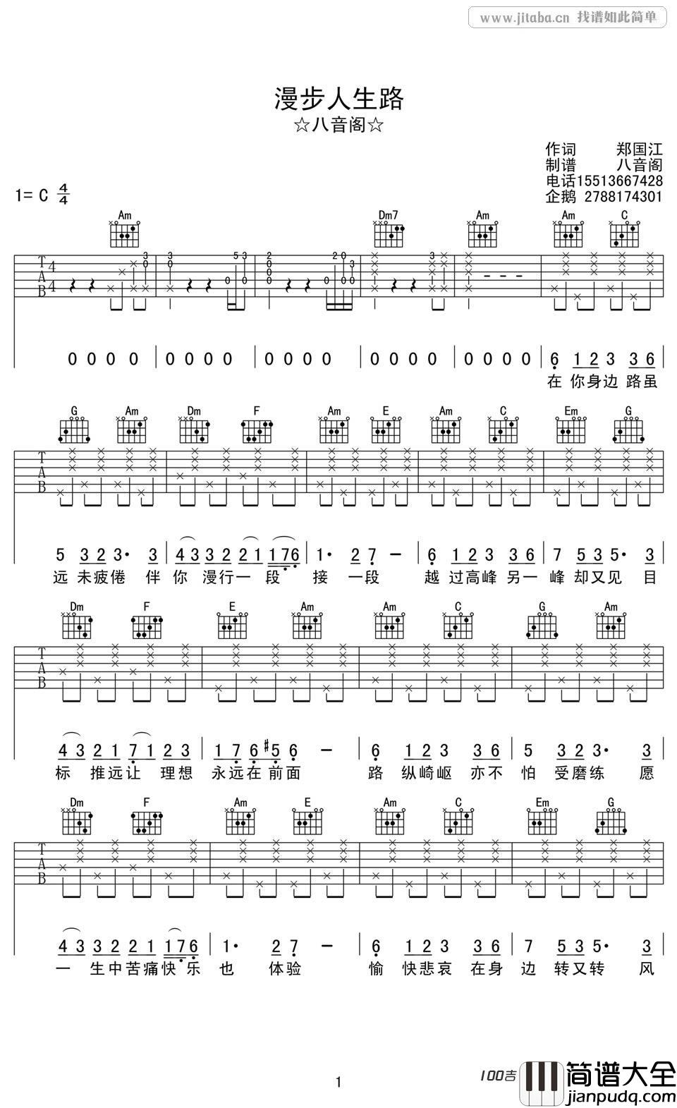 漫步人生路吉他谱_C调_邓丽君吉他弹唱谱