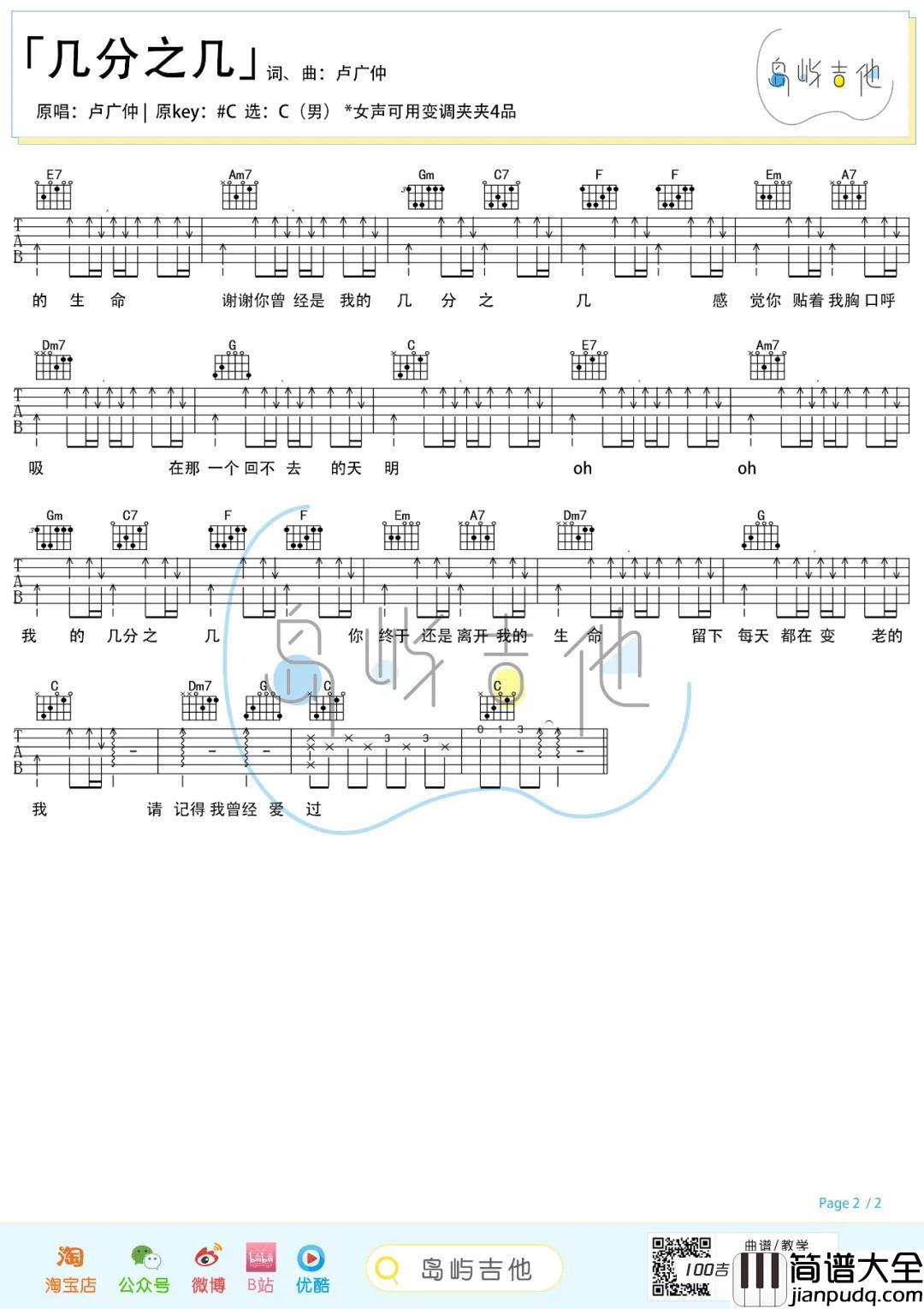 几分之几吉他谱_卢广仲_C调吉他弹唱谱六线谱