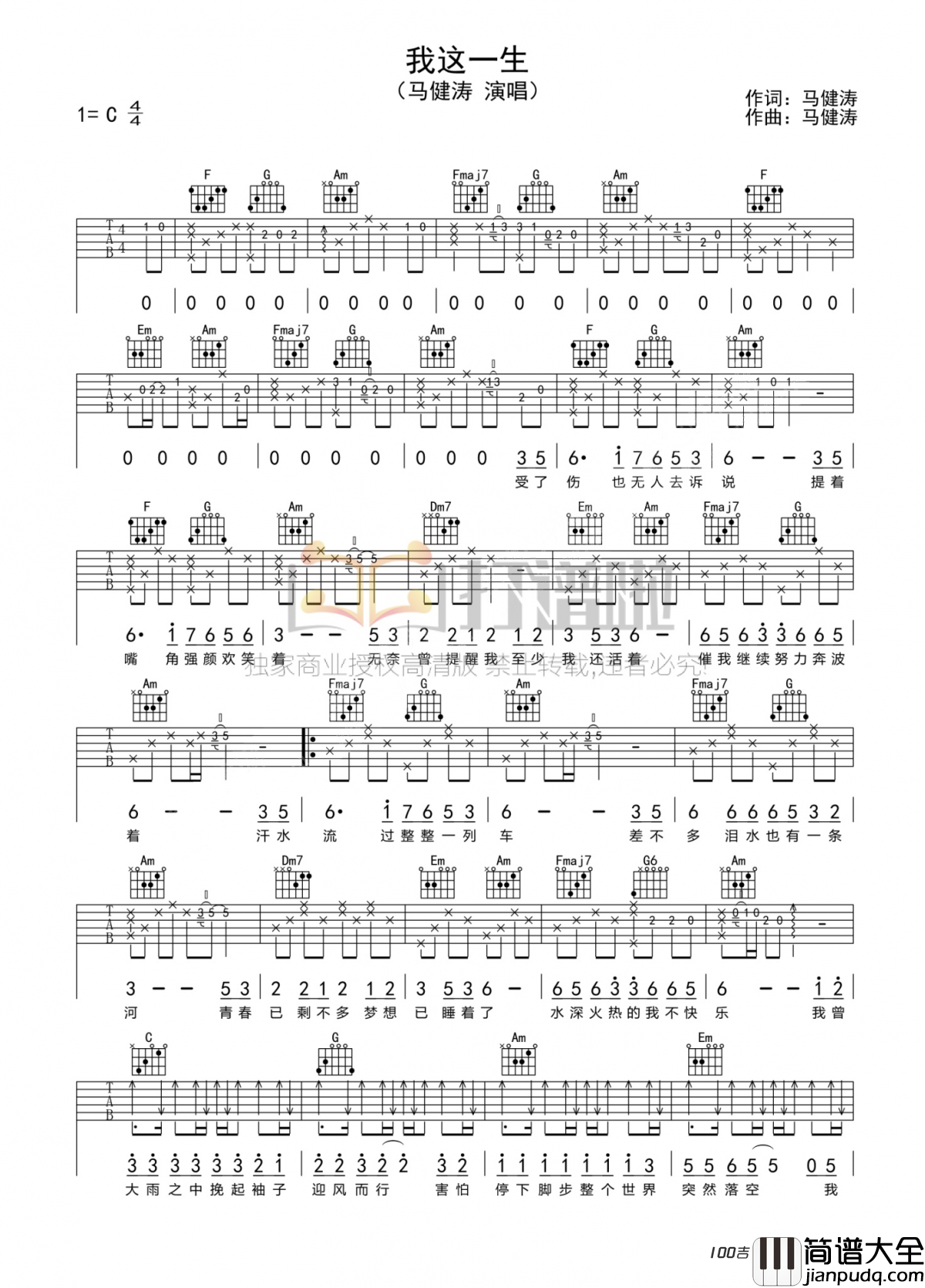 我这一生吉他谱_马健涛_C调吉他弹唱谱